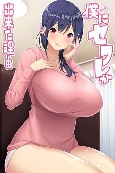 Watch Boku ni Sexfriend ga Dekita Riyuu episode 1 hentai stream