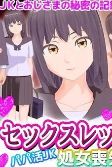 Watch Sex Lesson Papa Katsu Jk Virginity Loss Edition episode 1 hentai stream