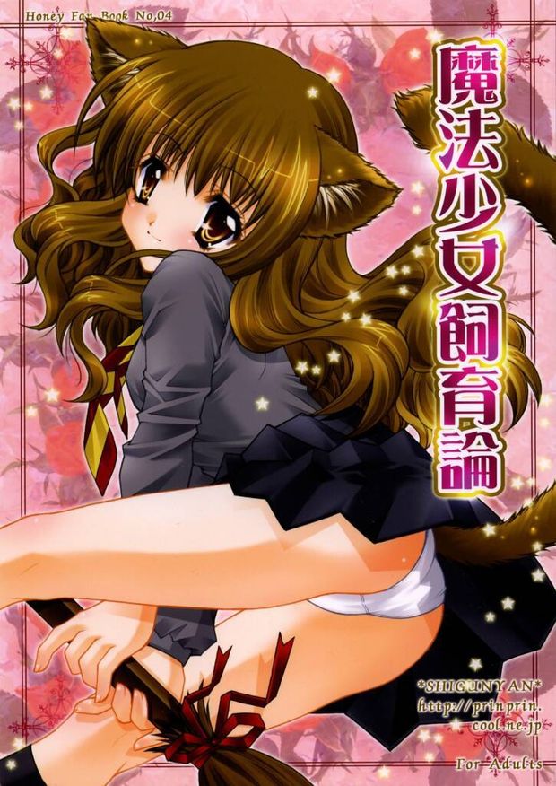 Mahou Shoujo Shiikuron harry potter hentai manga