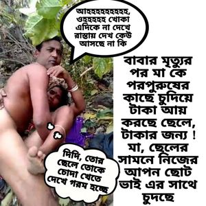 মা বাহিরে চুদছে