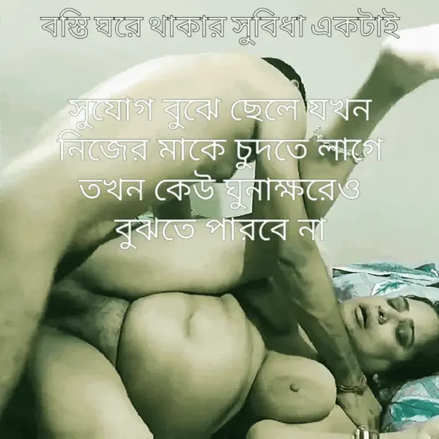 বস্তি বাড়িতে মা ছেলের চোদাচুদি