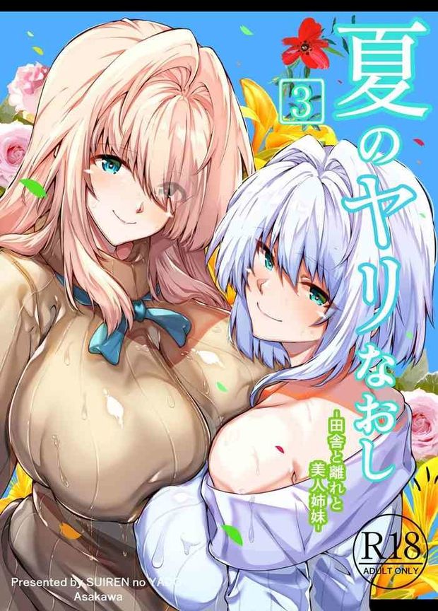[Asakawa] - 433183, chapter (3)
