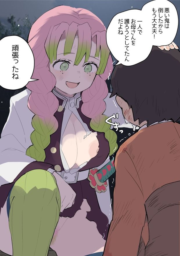 Mitsuri